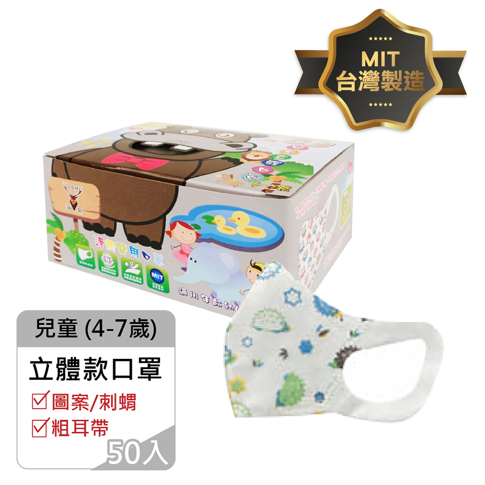 淨新醫用口罩淨新醫療口罩兒童3D立體款(適用4-10歲)兒童平面款