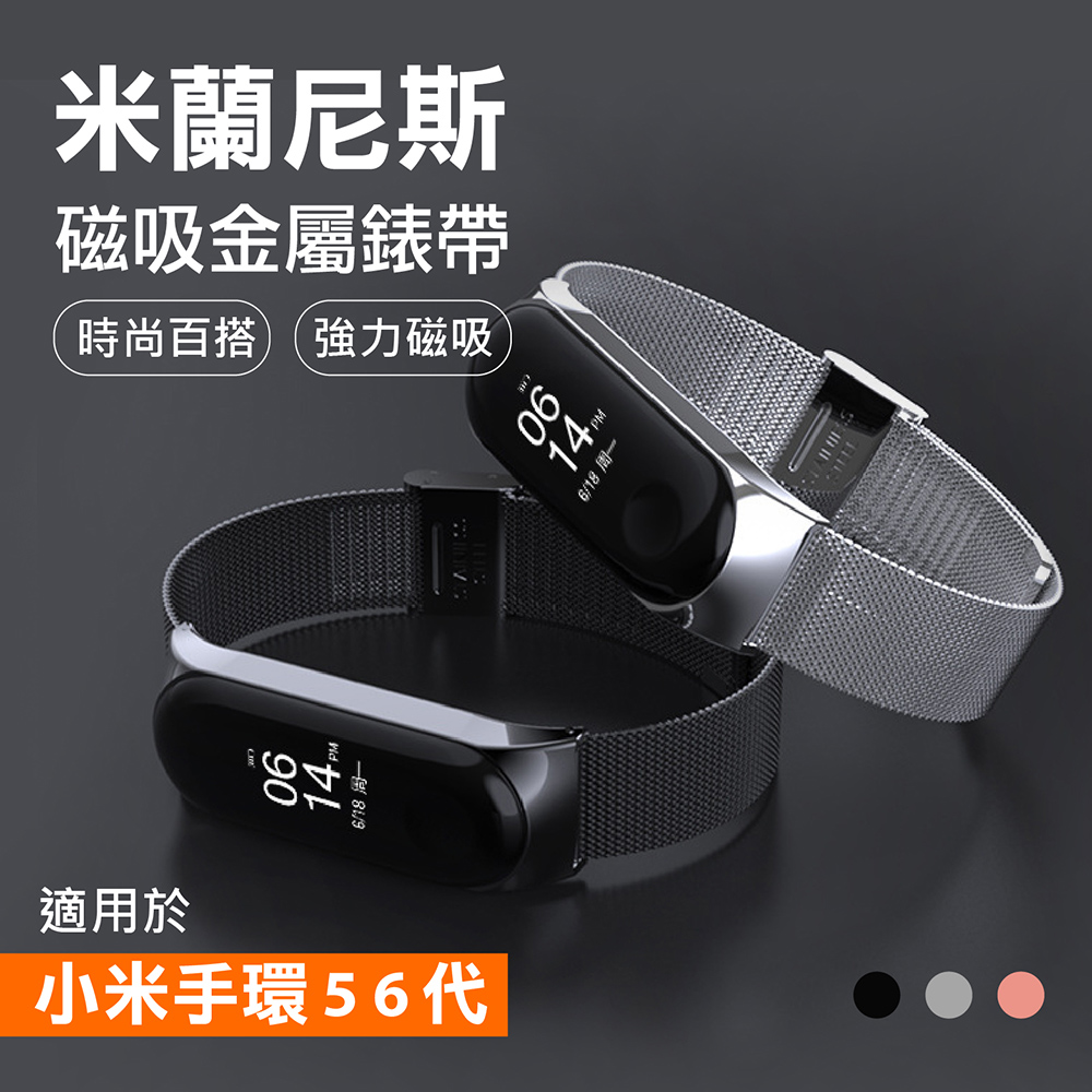【Jo Go Wu】小米5/6米蘭尼斯磁吸錶帶(手環/腕帶/卡扣款