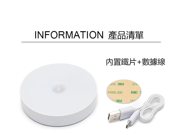 LED磁吸式圓形智能人體感應燈