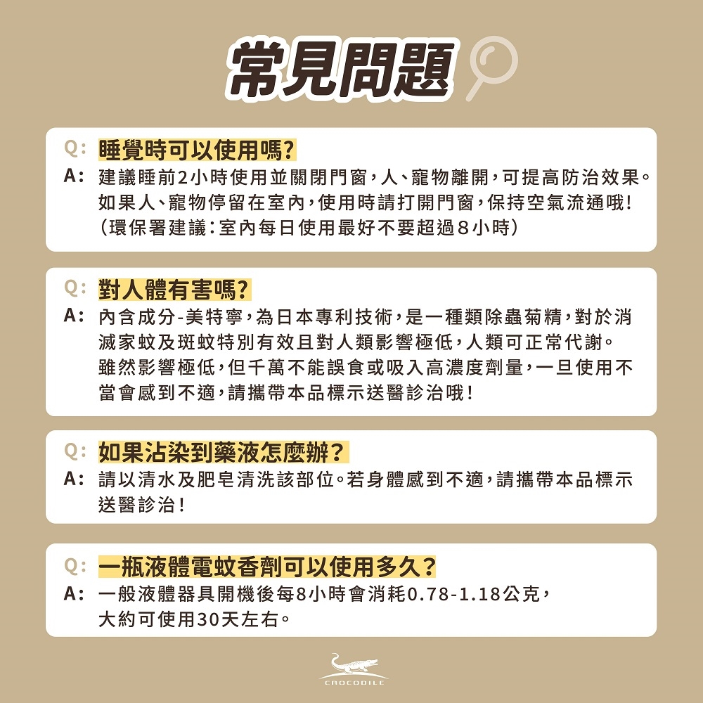 【鱷魚】鱷魚液體電蚊香液-A無香料雙罐裝