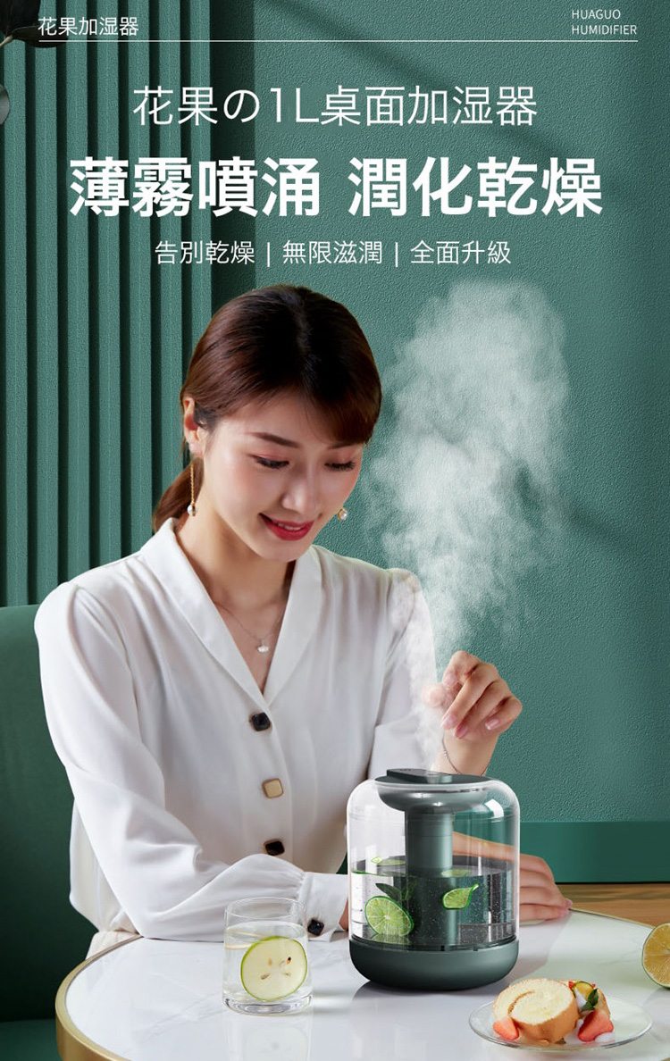 大容量INS花果香薰加濕器(淨化空氣/居家淨化)