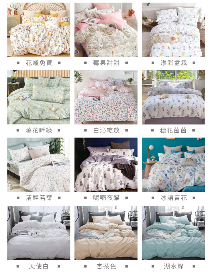 寓見好棉-舒柔棉床包組 (單人/雙人/加大) 床包 枕套 被套 鋪棉兩用被 棉被