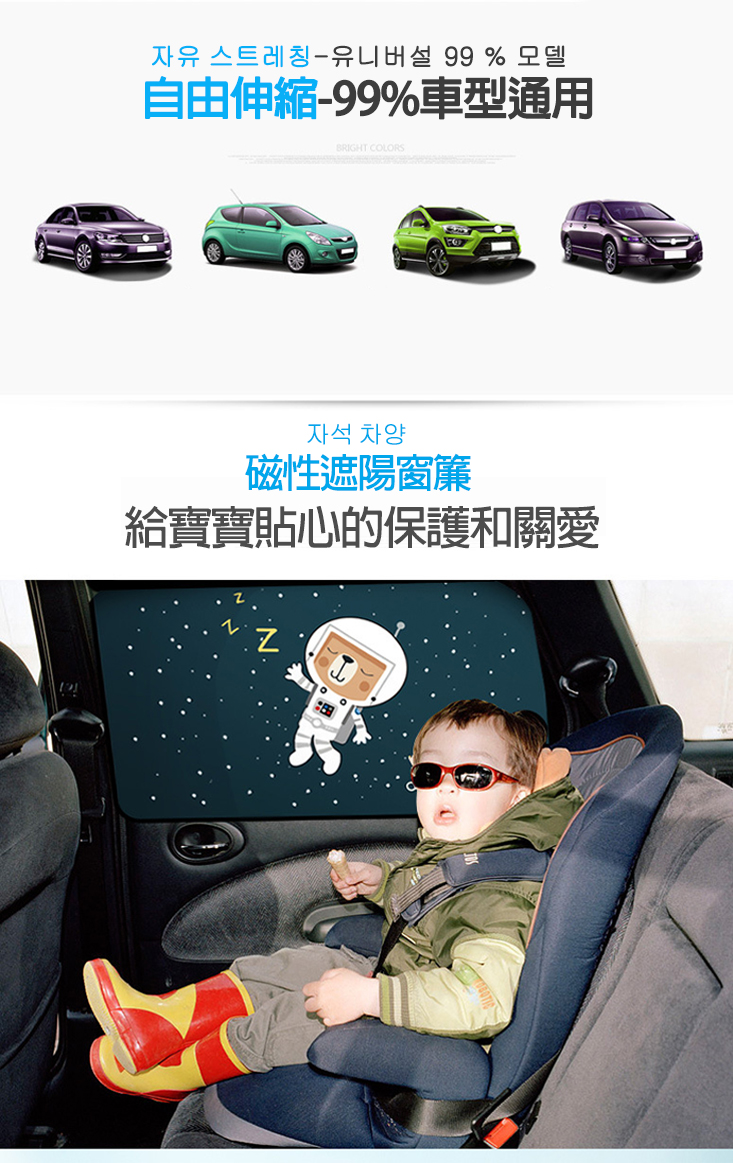 韓式磁鐵抗UV遮陽窗簾/磁吸式抗UV汽車遮陽窗簾