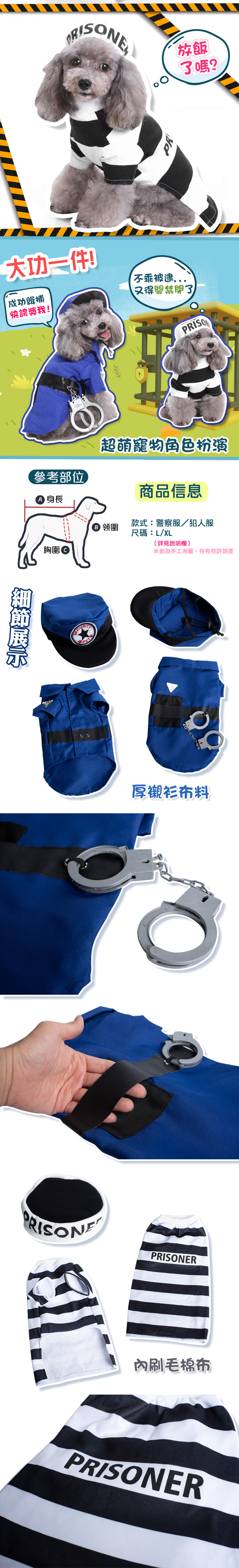 寵物超萌警匪衣服