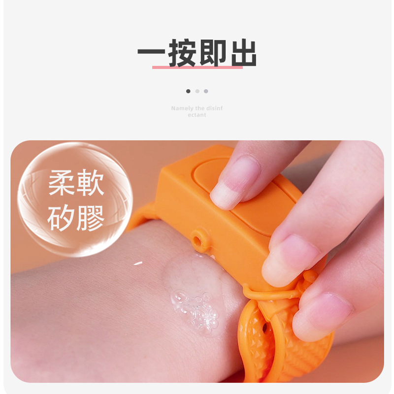 抗菌隨身洗手液酒精手環(兒童款、通用款) 外出洗手/洗手環/可裝洗手液、酒精