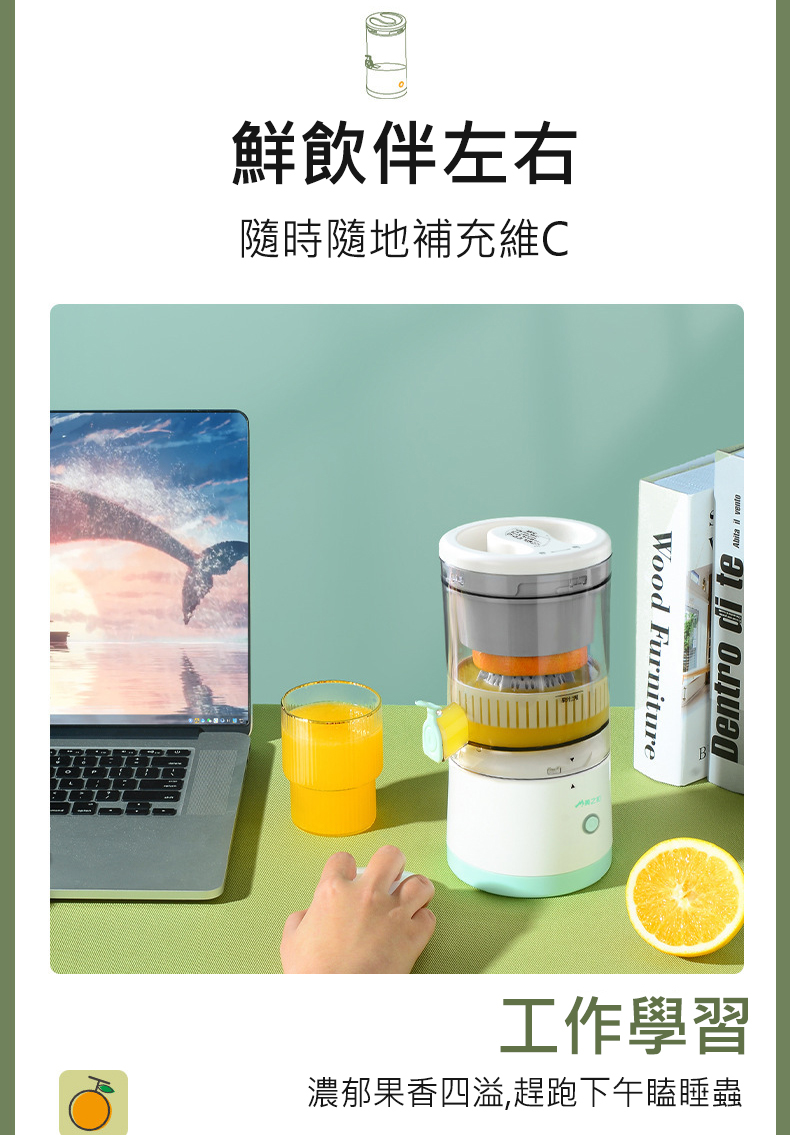 【Migecon】電動榨汁機 便攜式充電USB 汁渣分離 家用多功能小型便攜柳丁