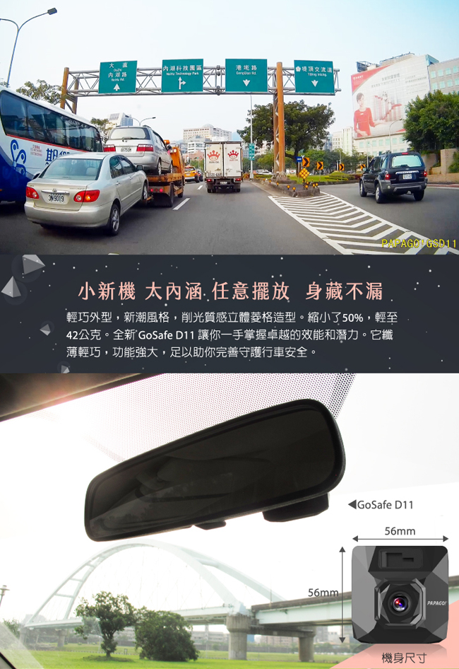 PAPAGO !GoSafe D11超廣角水晶級玻璃鏡頭行車記錄器