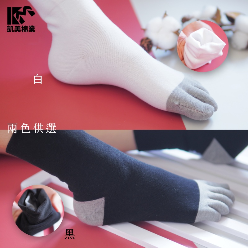 【凱美棉業】MIT台灣製寬口竹炭五趾襪 抗菌防臭襪