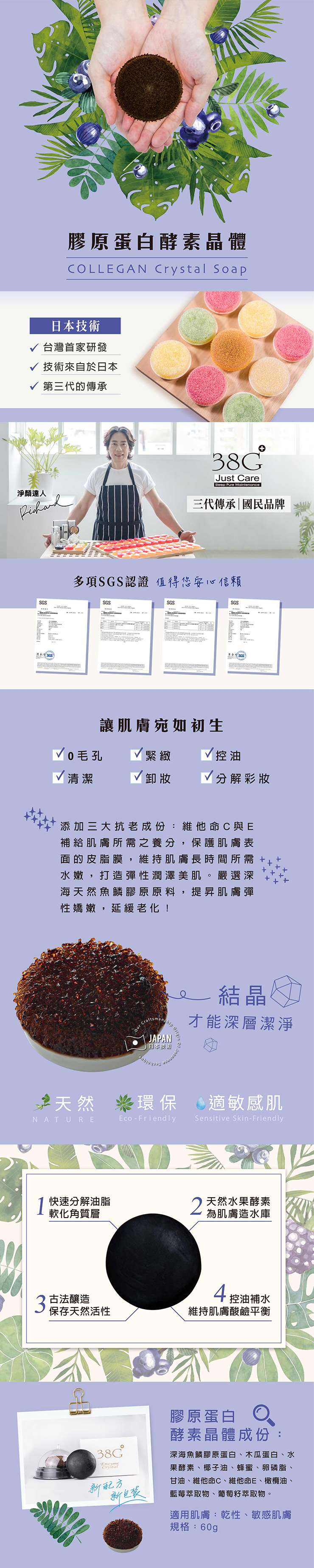 【38G】酵素晶體皂任選(木瓜/玫瑰/酪梨/穀胱甘肽/膠原蛋白/薄荷茶樹)