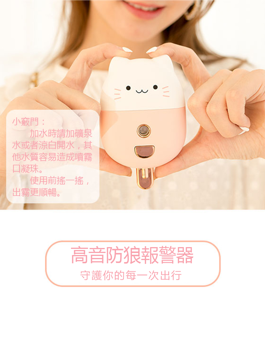防身兩用手持迷你補水儀