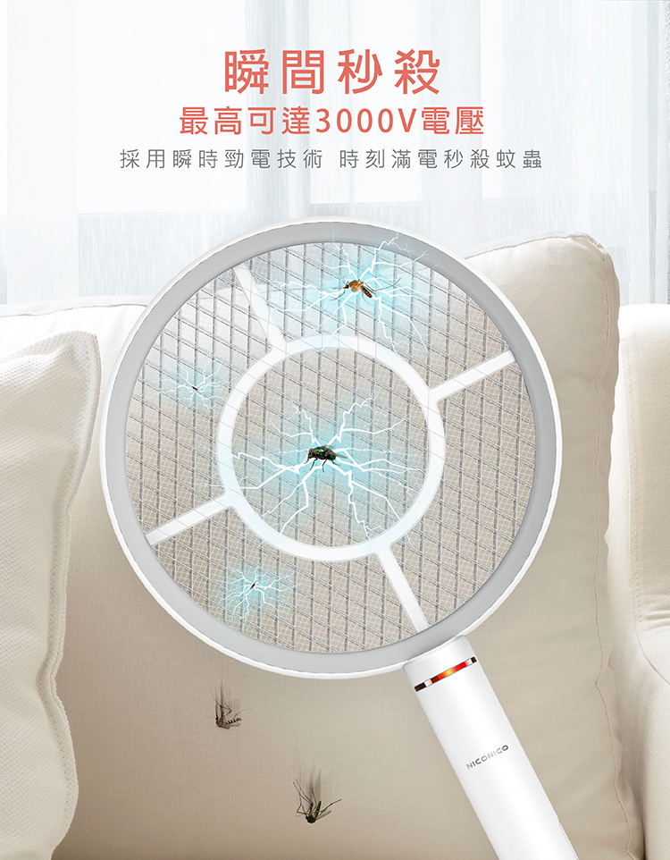 【NICONICO】座充式觸控小黑蚊電蚊拍 捕蚊拍 除蟲 防蚊 鋰電池 收納底座