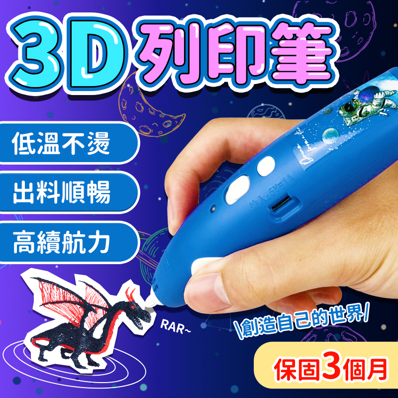 兒童創意塗鴉3D列印筆/專用PCL線材5m/10m
