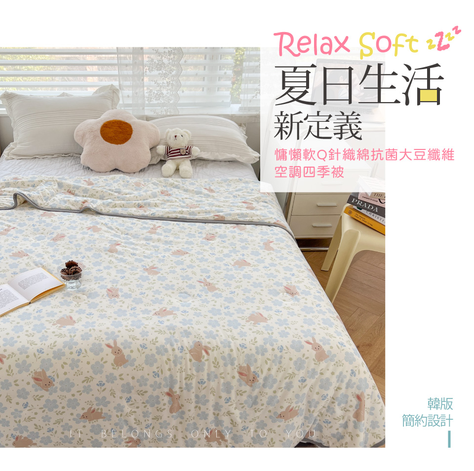 針織綿抗菌大豆纖維空調四季被 棉被