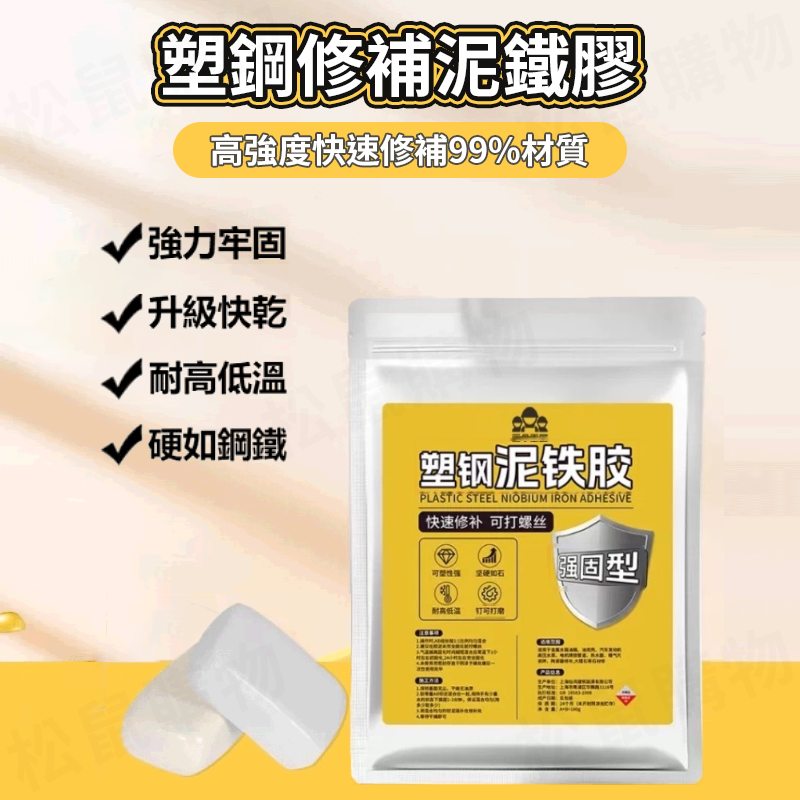 萬用塑鋼泥防水修補膠160g 塑鋼泥 AB膠 密封防水膠 補牆膏 填縫劑