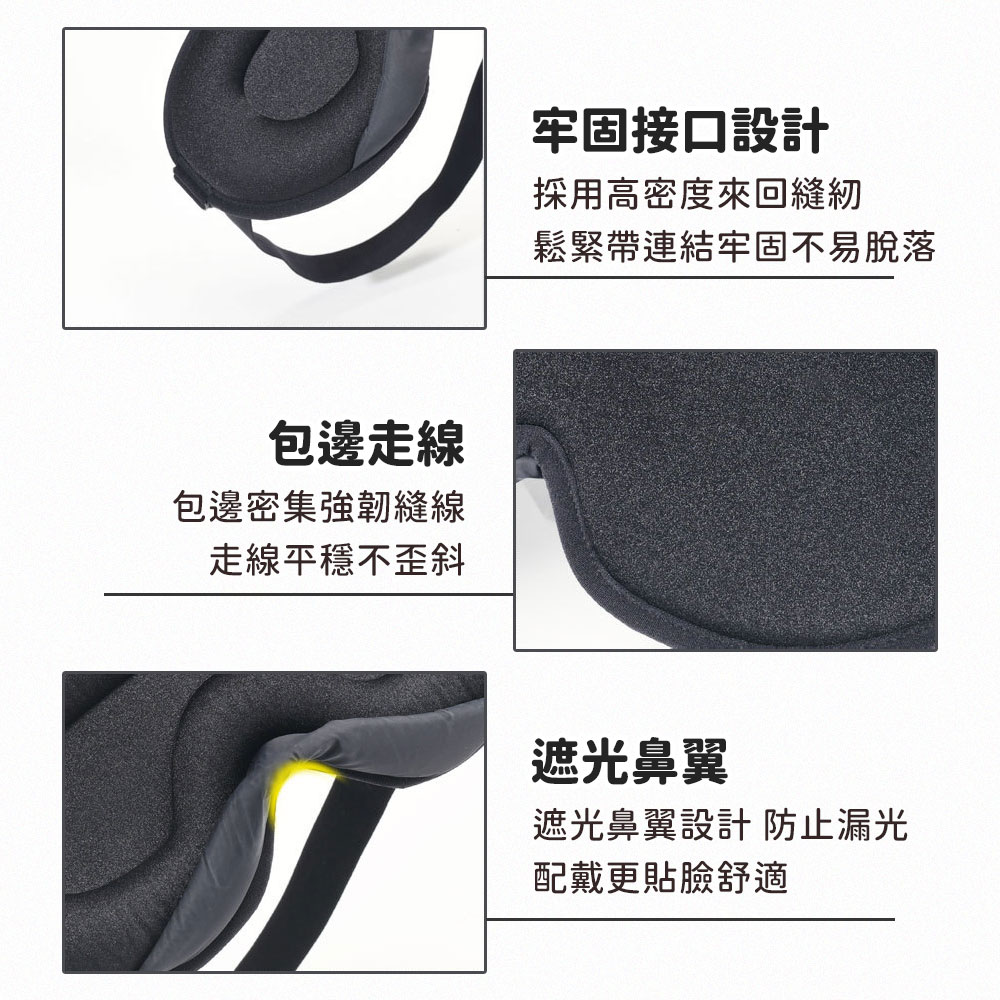 3D立體遮光冰絲眼罩 立體眼罩 遮光眼罩 睡眠眼罩 3D眼罩 旅行眼罩