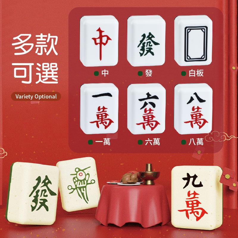 【178小舖】麻將發財燈(造型夜燈 小夜燈 招財夜燈 床頭燈 開運
