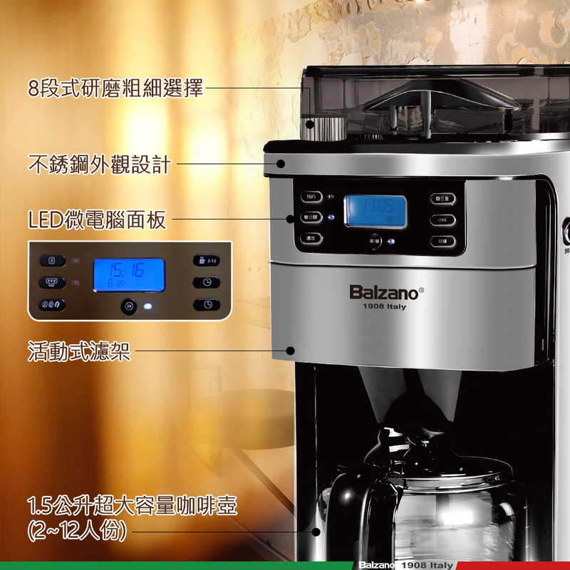 【義大利Balzano】美式自動研磨咖啡機(BZ-CM1566)