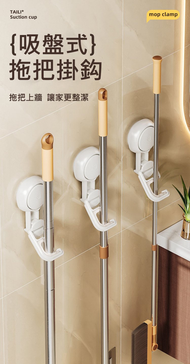 真空吸盤拖把掛勾