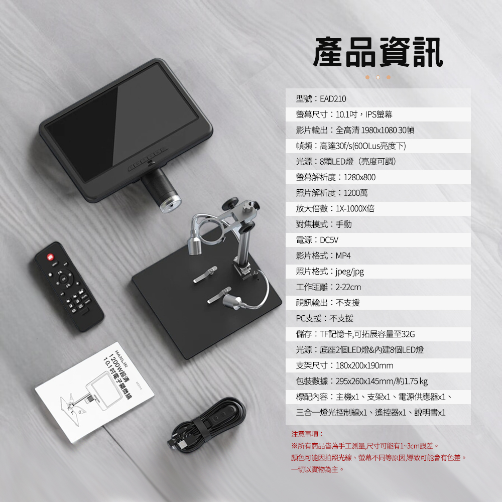 【HANLIN】 EAD210 1200萬解析 超清 10.1吋電子顯微鏡