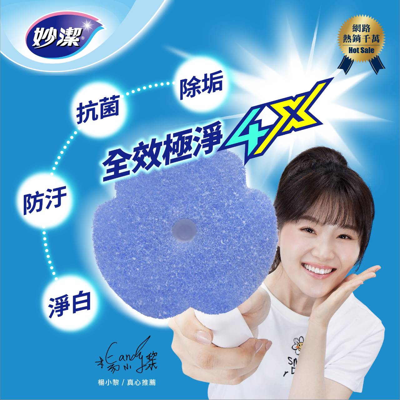 【妙潔】 易淨拋可替換式馬桶刷超值組 贈替換式馬桶刷頭-全效極淨4X(3片入)