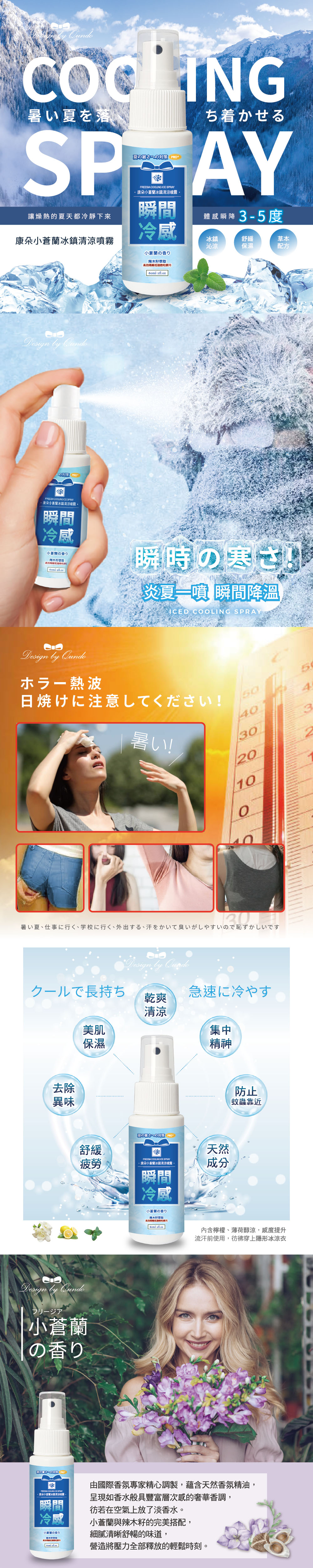 小蒼蘭冰鎮舒緩冰涼噴霧60ml plus+版