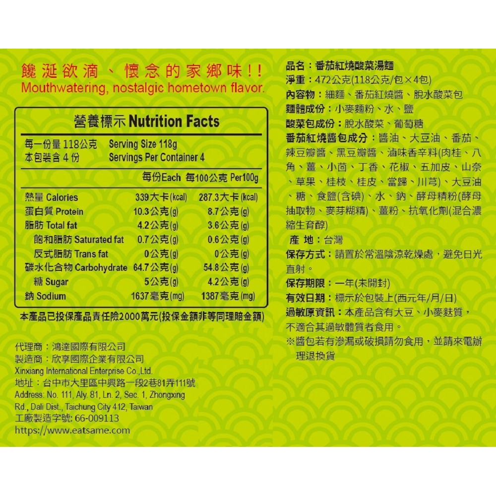 【壹善】白沙屯媽祖平安麵(4包/袋) 限量聯名 椒麻肉燥拌麵/番茄紅燒酸菜湯麵