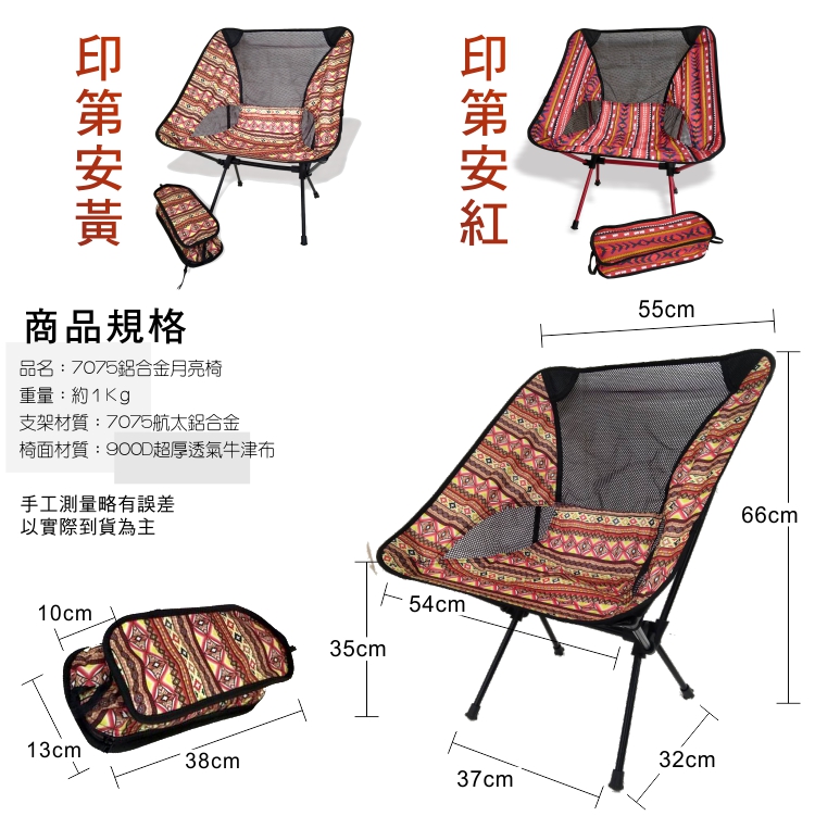 露營必備圖騰高背月亮椅/印第安圖騰風月亮椅/露營椅/戶外椅/收納椅/椅子