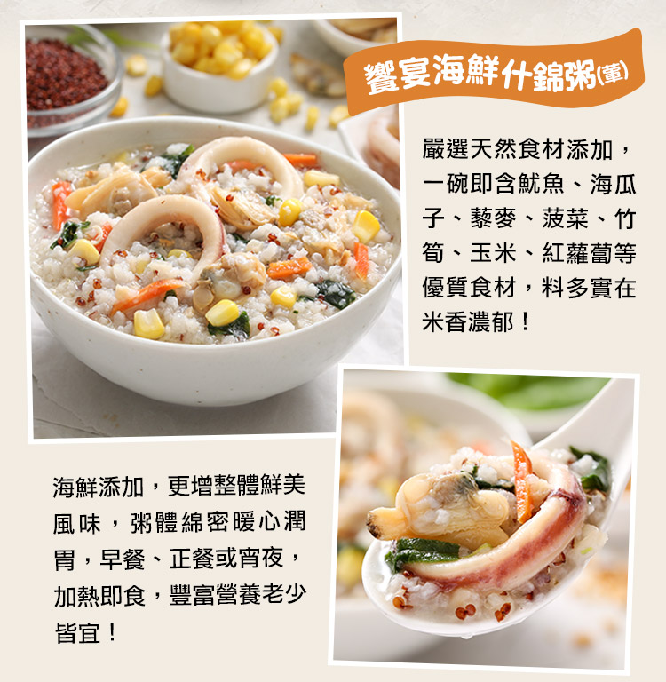 【享吃美味】鮮食粥任選400g(海鮮粥/芋頭香菇粥/莧籽菠菜菌菇粥/蕈菇南瓜粥)