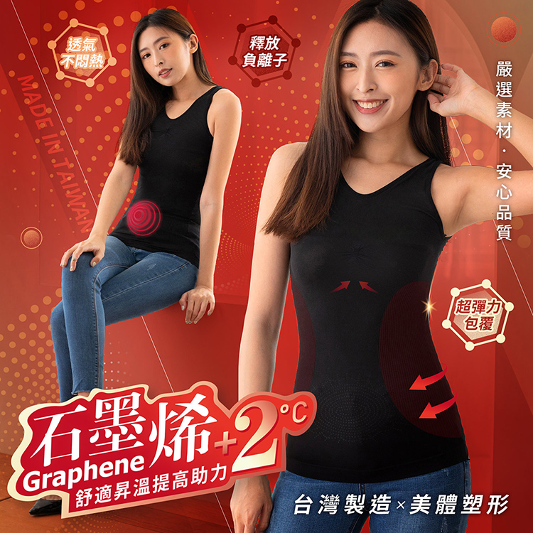 【GIAT】台灣製石墨烯遠紅外線機能男女發熱衣&背心