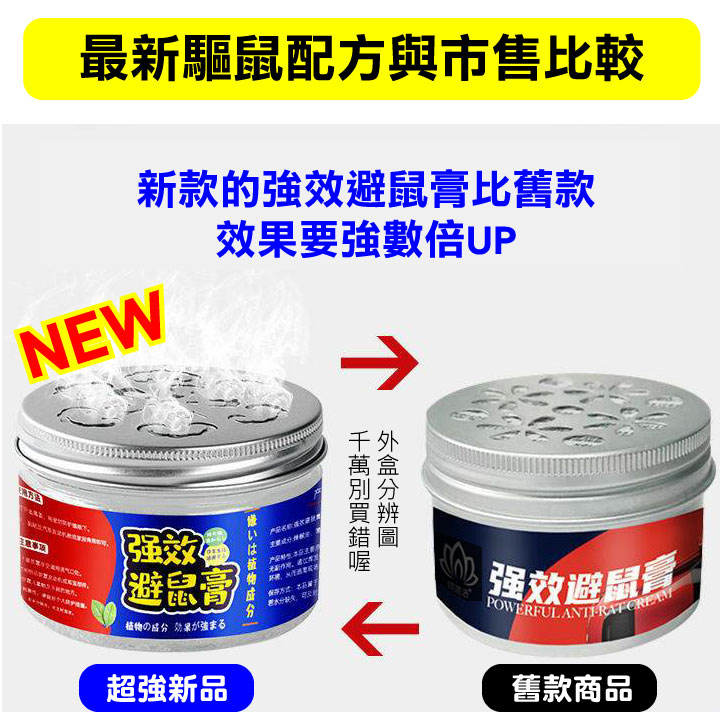 最新款強效驅鼠避鼠神器 120g/罐