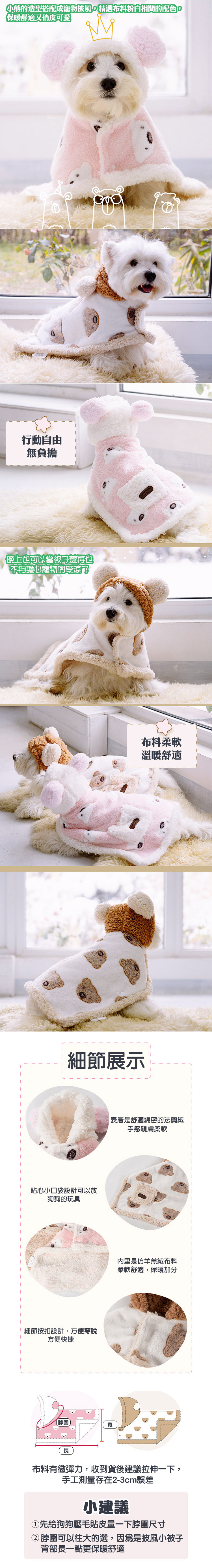 寵物披風睡袍保暖法蘭絨披肩斗篷(M-XL)(方便穿脫不卡手/寵物衣服)