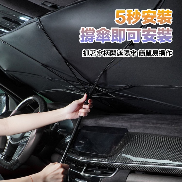 加大汽車防曬隔熱遮陽傘