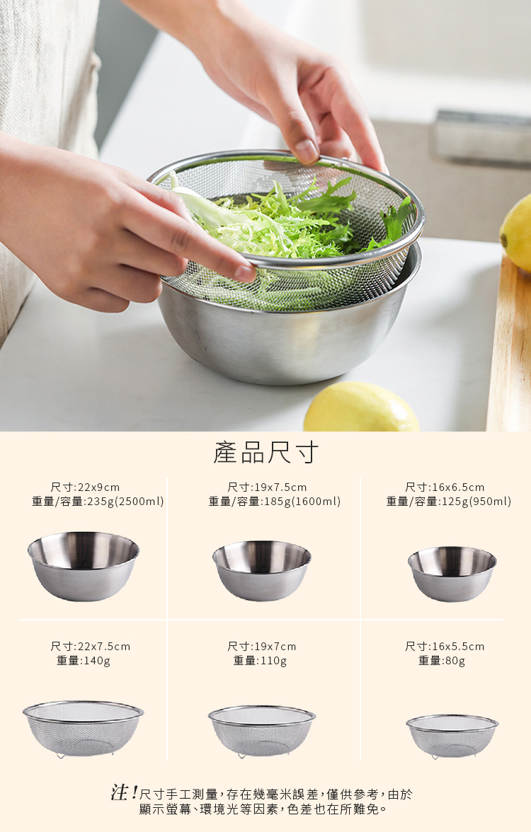 多用途304不鏽鋼蔬果調理盆瀝水籃6件組