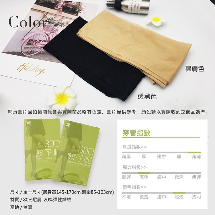 【GIAT吉亞特】台灣製30D柔肌絲襪(防蚊.涼感.香氛款任選)
