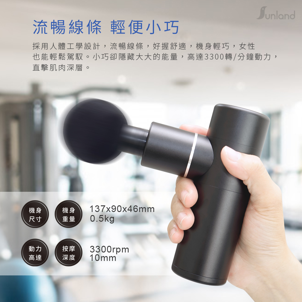 【Sunland】輕量快充深層筋膜運動按摩槍 SE001