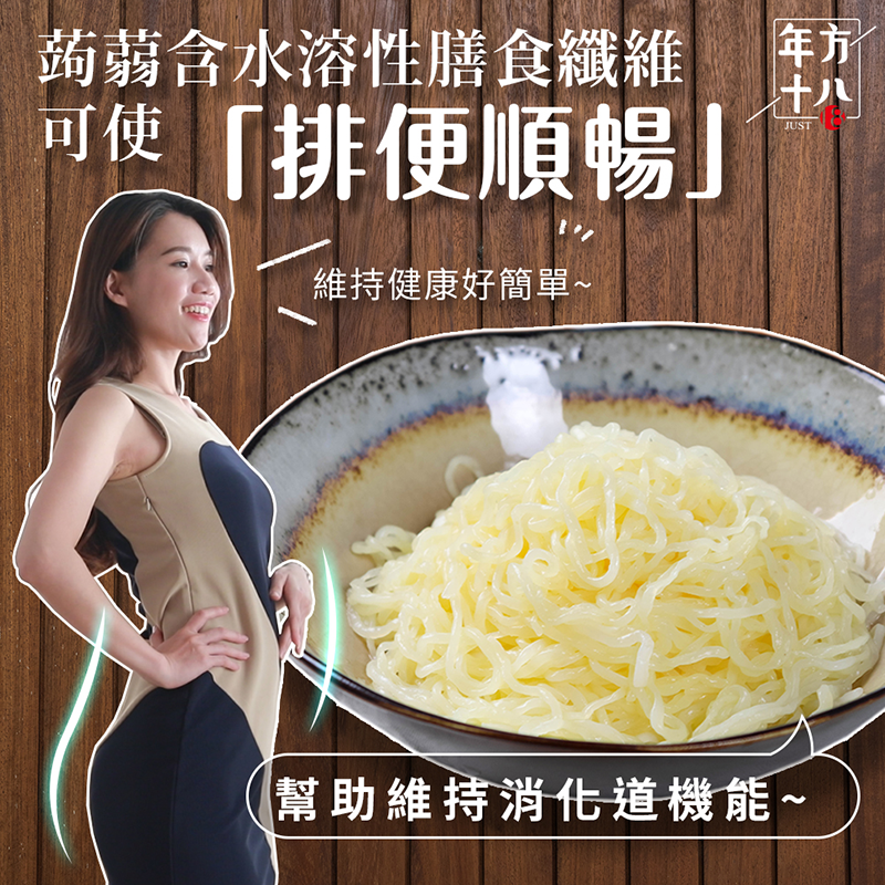 【年方十八】超纖微卡蒟蒻150g 蒟蒻米/海藻烏龍麵/烏冬麵/燕麥纖維麵/刀削麵