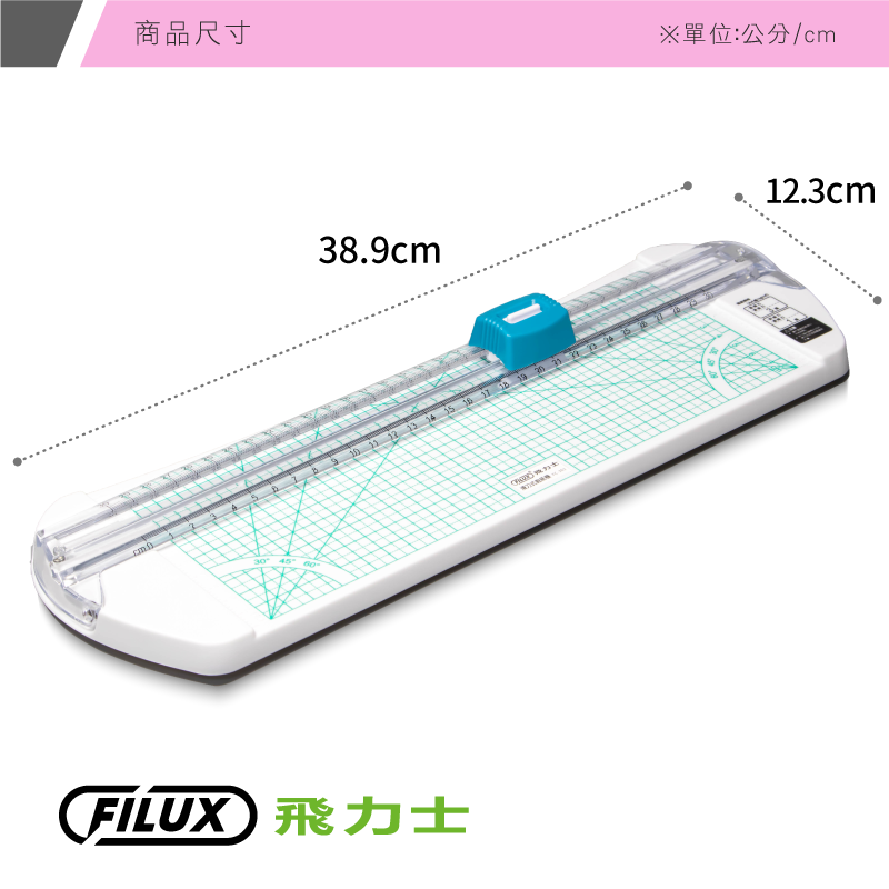 【 FILUX 飛力士】A4專業護貝機 LM-931+裁紙機FC-302/303
