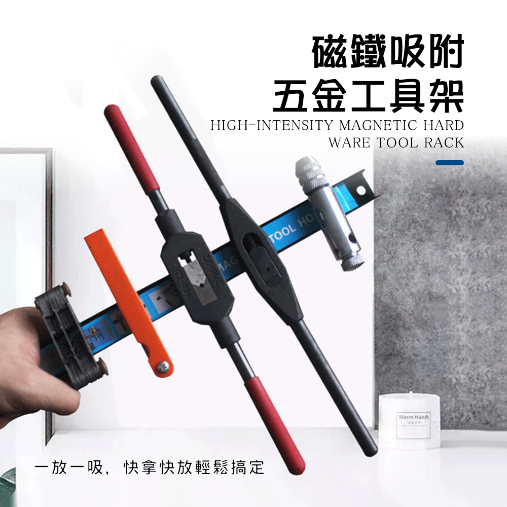 HANLIN-MT18 磁吸式工具整理架