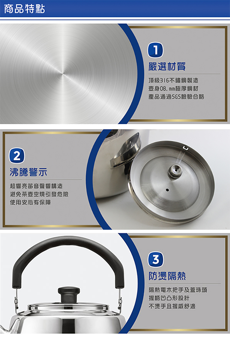 【米雅可】典雅316不銹鋼笛音茶壺(台灣製造SGS檢驗合格)