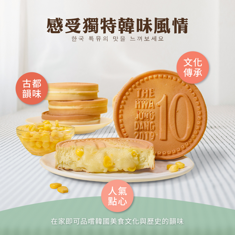【Hwasungdang】韓國十元硬幣起司麵包120g 起司/玉米起司兩款任選