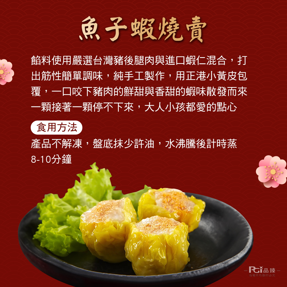 【易牙居】港味年禧饗宴年菜5道組(約4人份)年菜預購 港式點心 港點 飲茶 燒賣