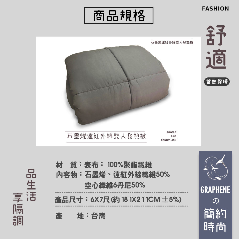 【金德恩】免插電石墨烯遠紅外線雙人發熱被隨機色(6x7尺)