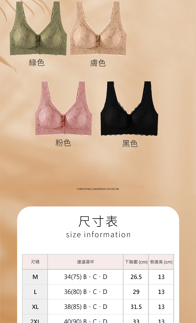 高彈蕾絲輕柔前扣背心內衣 M-3XL 4色任選