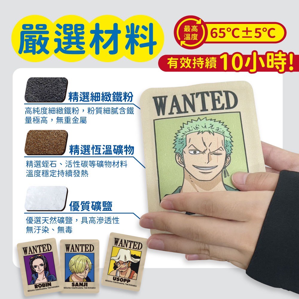 航海王暖暖包 懸單賞款10片/袋