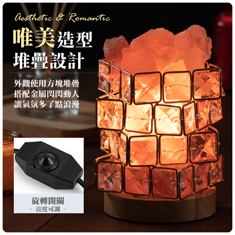 開運水晶鹽燈買一送一(送精油 方型 圓形 喜馬拉雅鹽 淨化 開運 高顏值)