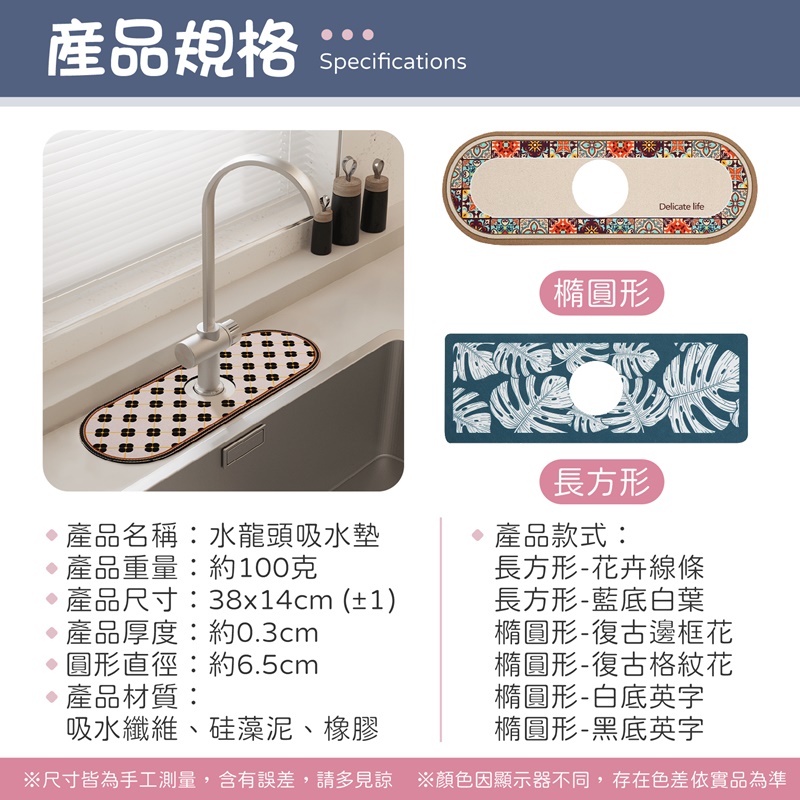 珪藻泥印花水龍頭吸水墊