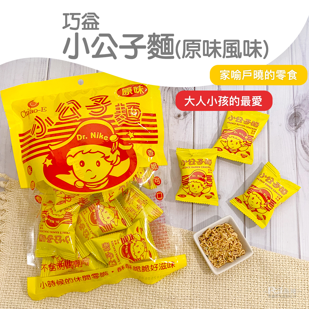 【巧益】小公子麵(12包/袋) 懷舊點心脆麵餅乾