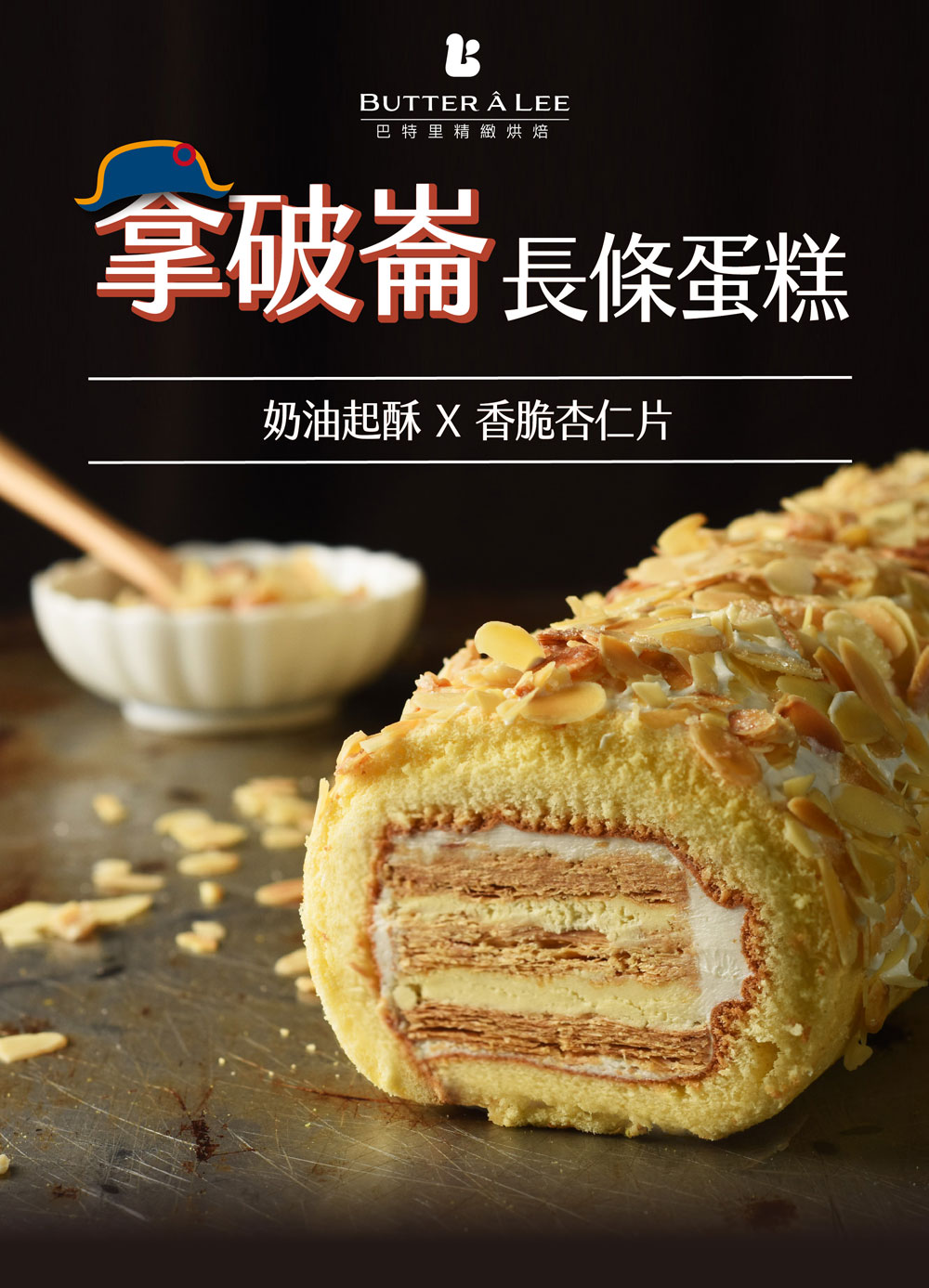 【巴特里】招牌54%巧克力歐利奧/起酥拿破崙蛋糕/青檸拿破崙蛋糕 甜點 下午茶