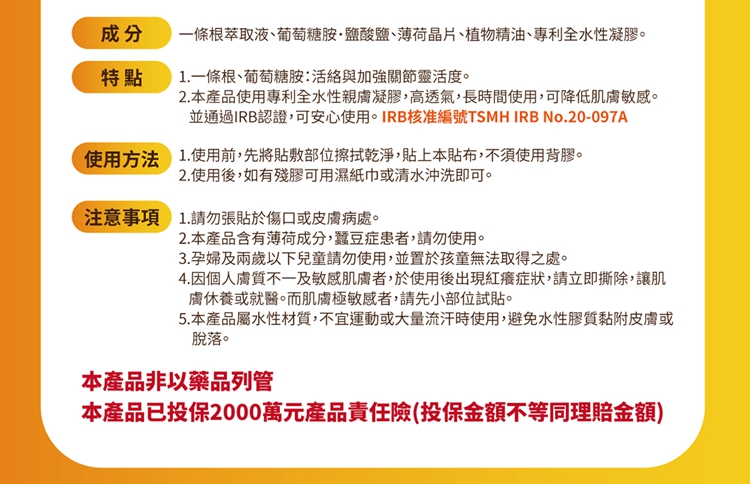 【SPORT MOVE】一條根 葡萄糖胺 保養水性貼片(10片/包)