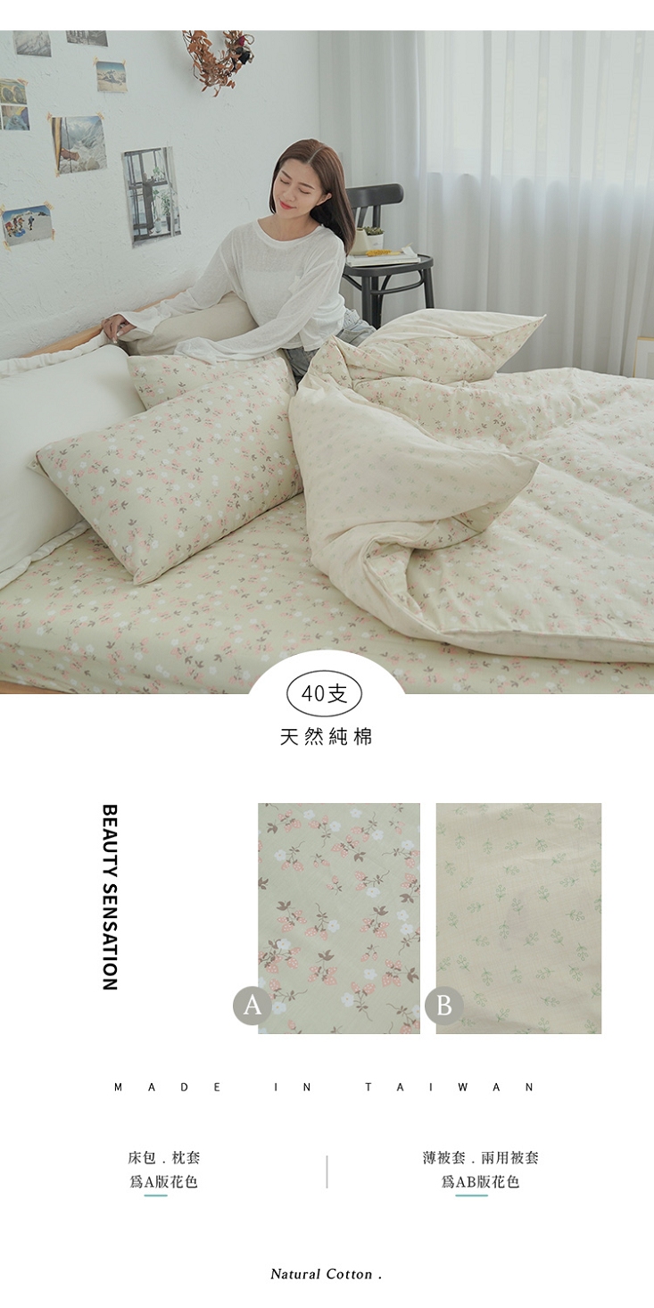 台灣製造40支特級純棉床包組 床包 鋪棉兩用被 棉被